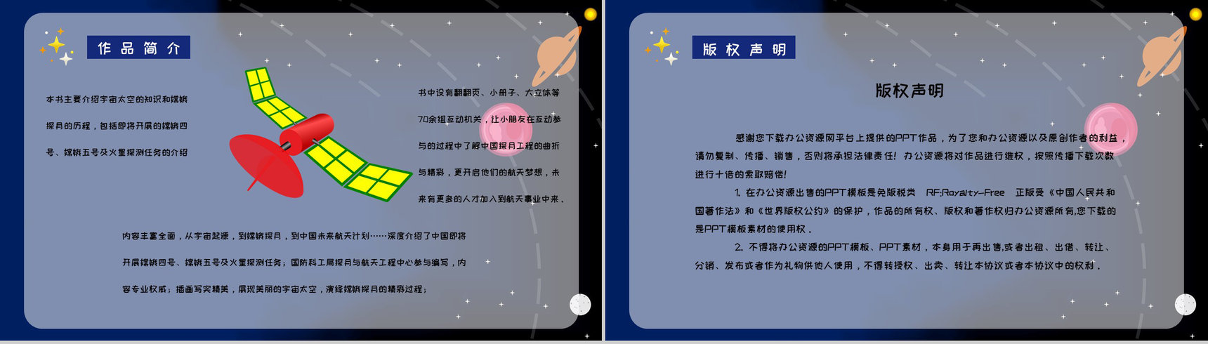 宇宙航天知识学习《嫦娥探月立体书》儿童读物介绍导读通用PPT模板-8