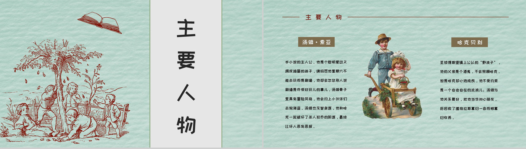 美国著名长篇小说《汤姆索亚历险记》马克吐温作品介绍教师备课课件PPT模板-5