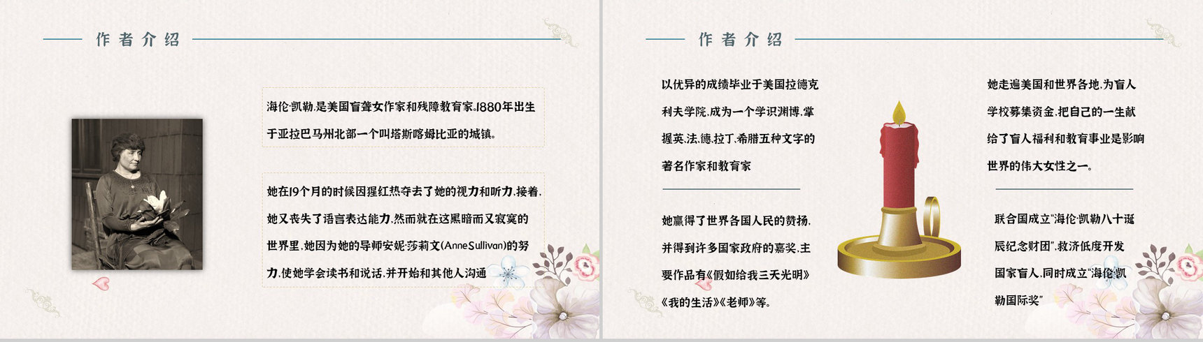 著名外国散文《假如给我三天光明》书籍阅读理解知识培训讲座PPT模板-6