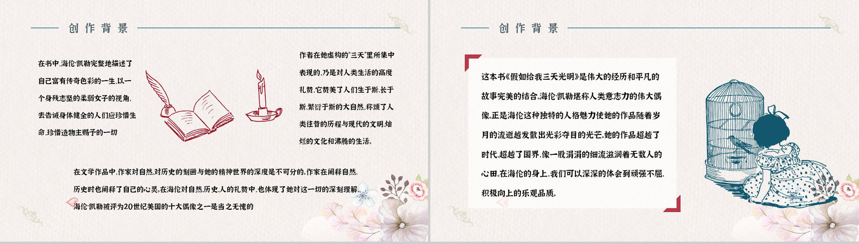 著名外国散文《假如给我三天光明》书籍阅读理解知识培训讲座PPT模板-8