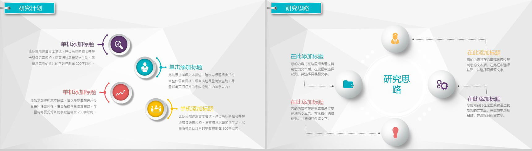 微粒体毕业论文答辩学术研究PPT模板-11