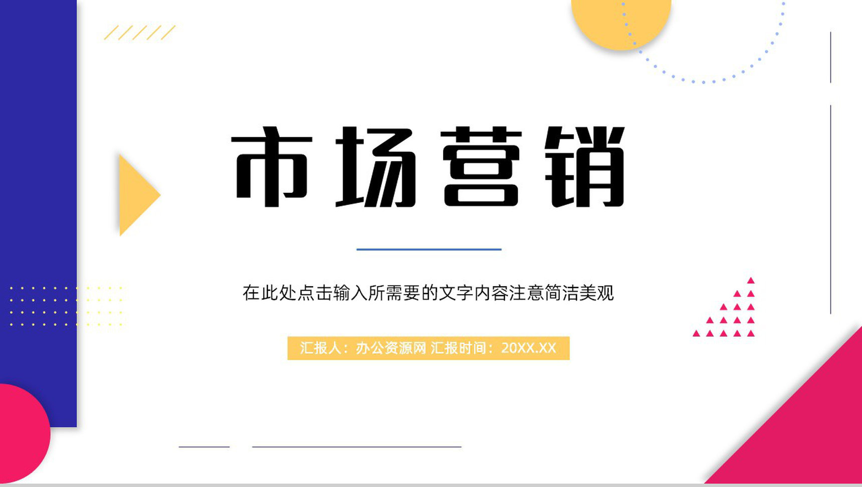 品牌推广策略知识培训课件企业产品营销宣传计划PPT模板 - 青笺画卿颜 - 为各行各业输出专业的具有落地价值的方案