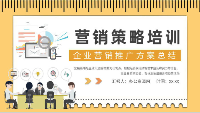 企业营销推广计划方案总结部门营销策略培训汇报PPT模板 - 青笺画卿颜 - 为各行各业输出专业的具有落地价值的方案