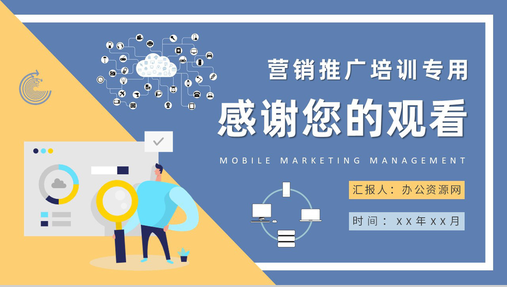 企业数字营销推广培训计划移动营销管理内容总结PPT模板-9