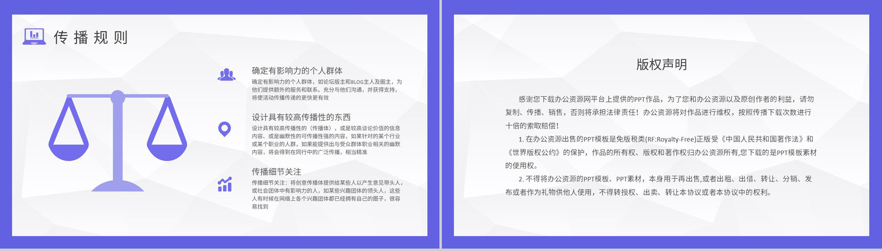 病毒式营销概念解析培训课件社会化营销技巧总结PPT模板-8