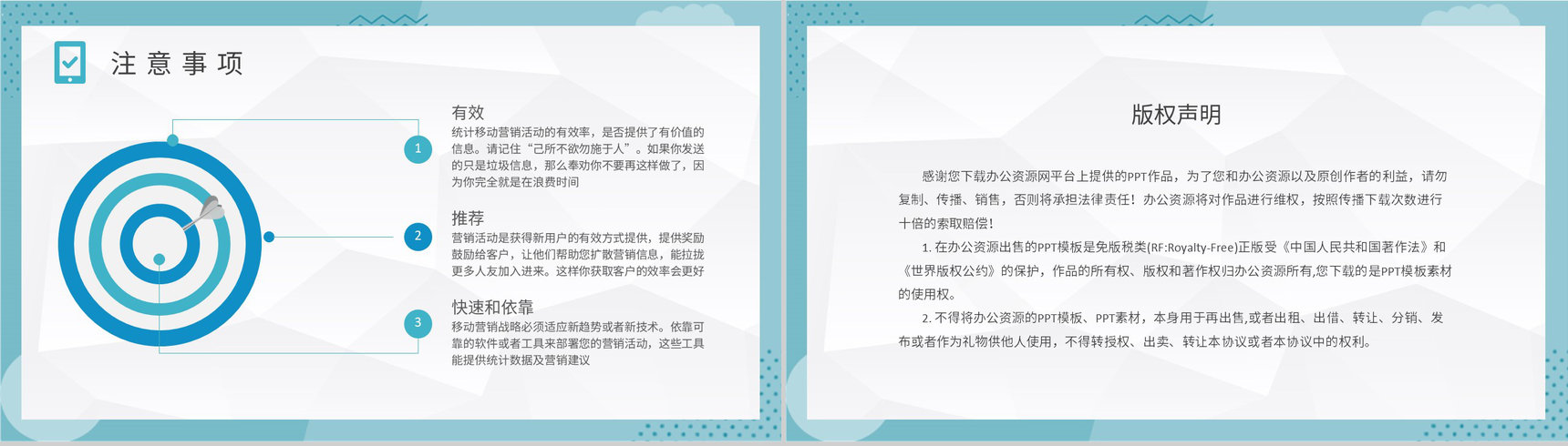 移动营销推广方案汇报企业社会化营销计划总结PPT模板-8