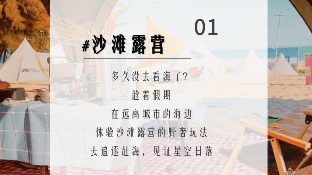 图片[9] - 2024城市夏季沙滩露营音乐节（夏日造梦市集主题） - 青笺画卿颜 - 为各行各业输出专业的具有落地价值的方案