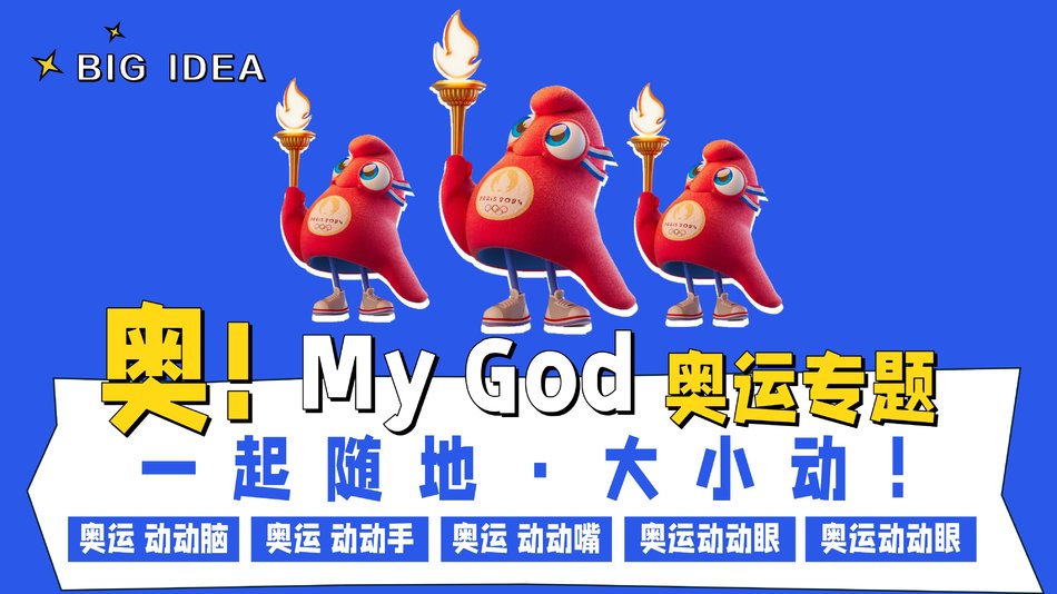 图片[6] - 网易有道奥my god2024巴黎奥运会营销通案 - 青笺画卿颜 - 为各行各业输出专业的具有落地价值的方案