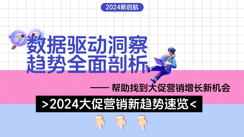 图片[8] - 2024小红书618年中大促营销招商方案 - 青笺画卿颜 - 为各行各业输出专业的具有落地价值的方案