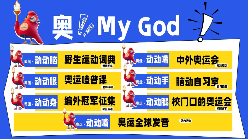 图片[5] - 网易有道奥my god2024巴黎奥运会营销通案 - 青笺画卿颜 - 为各行各业输出专业的具有落地价值的方案