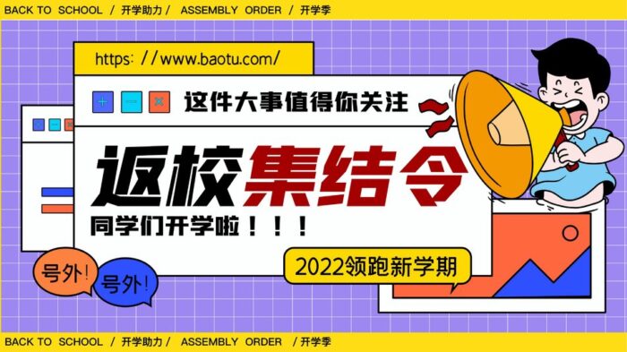 商业地产9月开学季返校集结令活动方案 - 青笺画卿颜 - 为各行各业输出专业的具有落地价值的方案