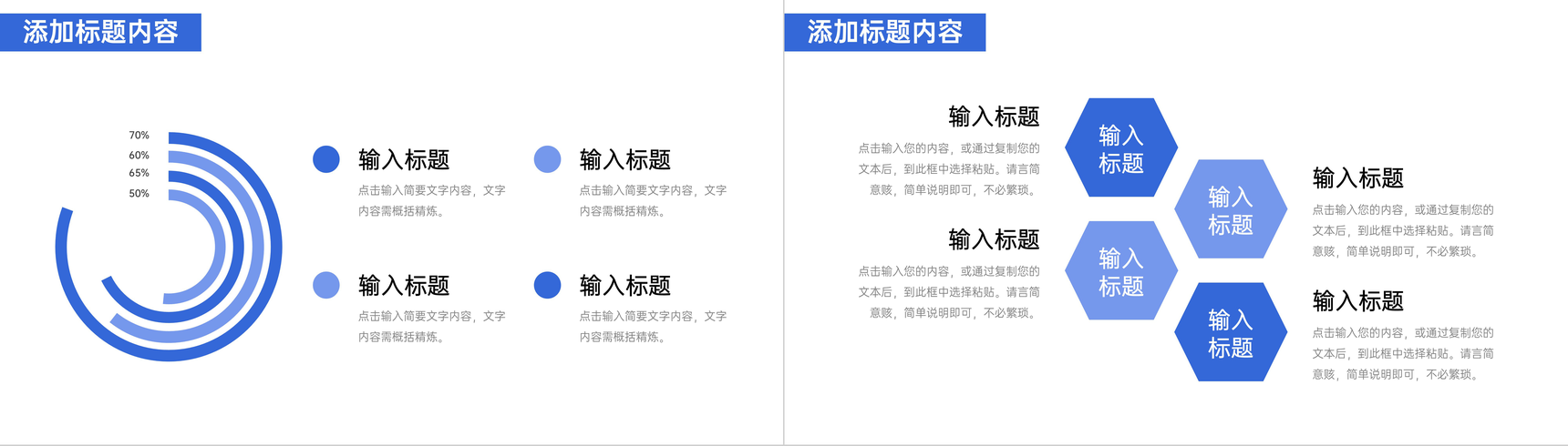 蓝色大气高效团队建设企业宣传介绍PPT模板-4