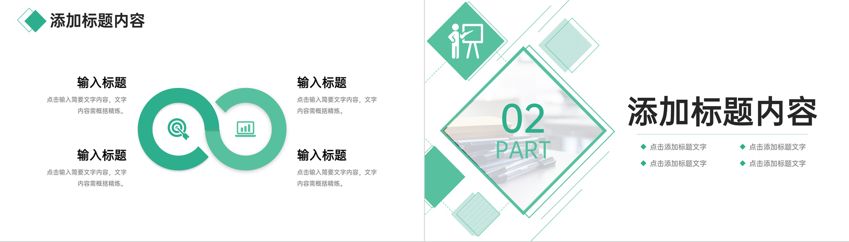 绿色师德师风培训教师教育教学总结工作汇报PPT模板-4