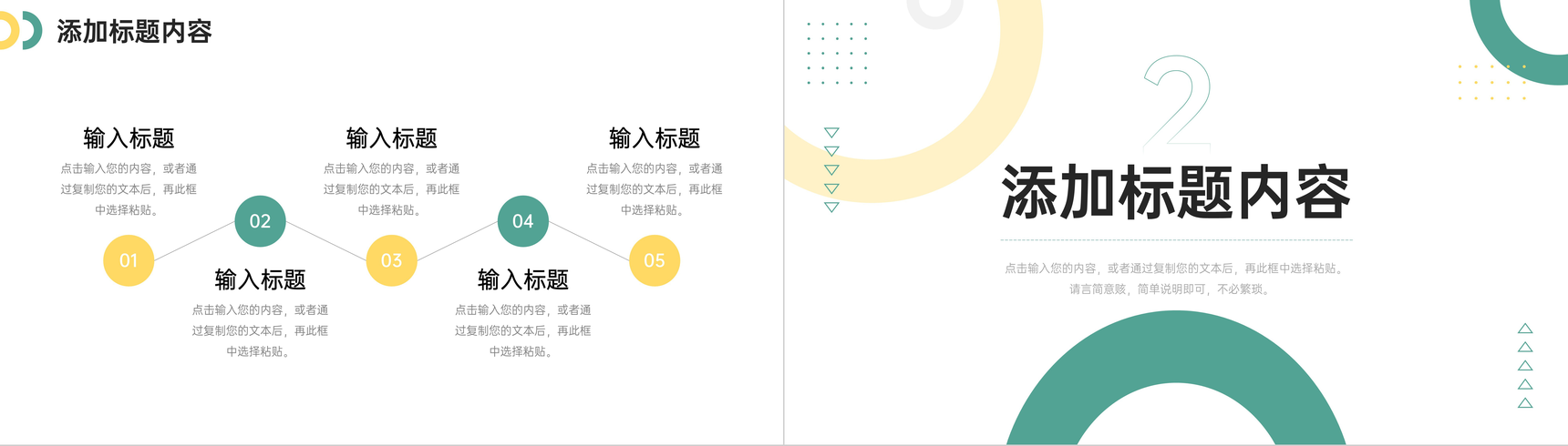 创意扁平风工作经验分享职场交流心得PPT模板-4