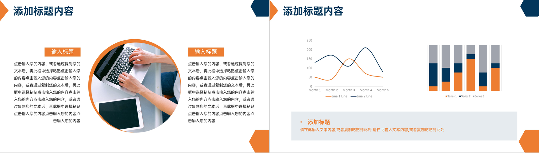 橙色创意职业生涯规划书入职培训PPT模板-7