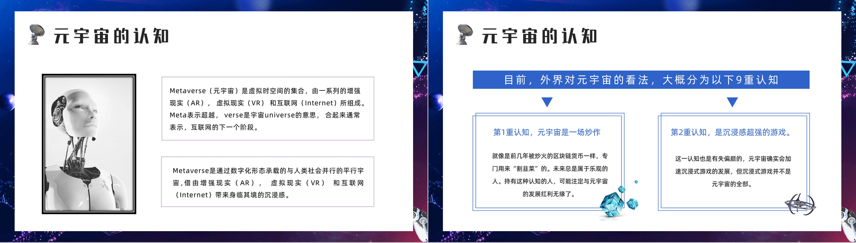 科技风元宇宙概念解释内容梳理科普培训讲座PPT模板-3