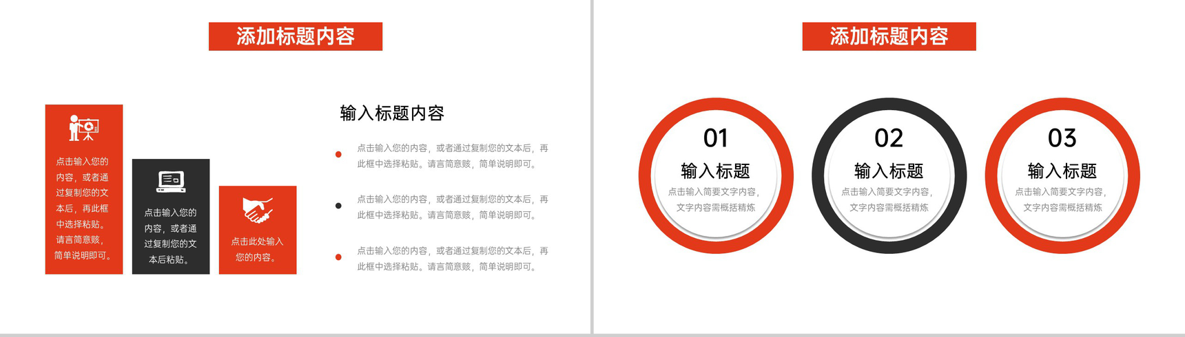 红色简洁公司早会总结项目计划书述职汇报PPT模板-5