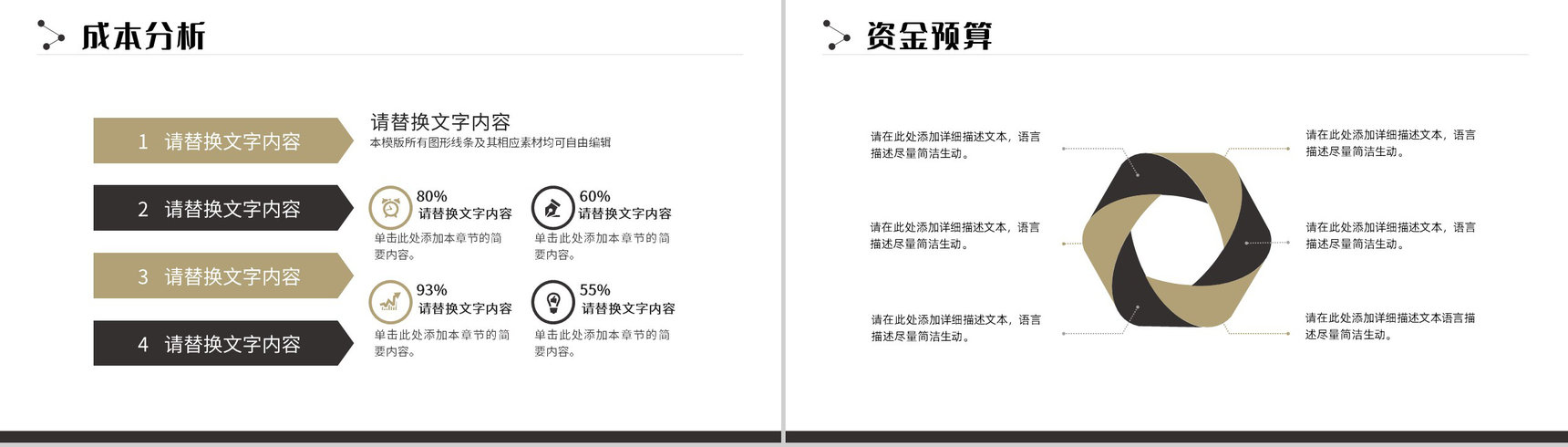 创业融资企业项目计划PPT模板-13