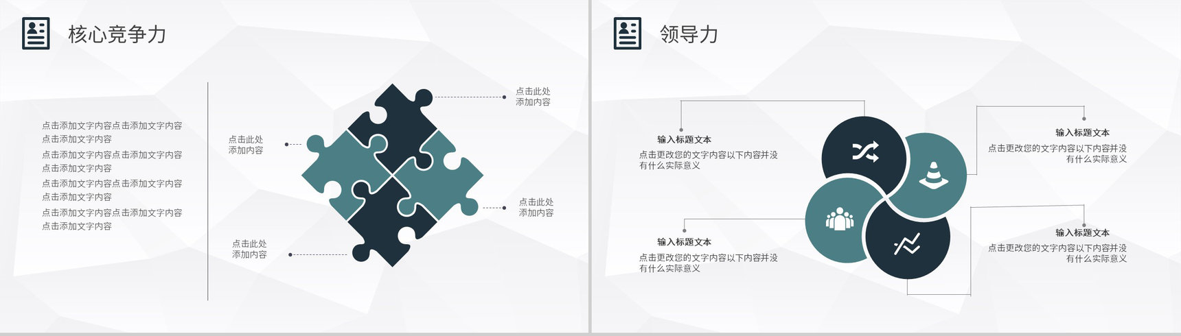 黑色清新简约商务个人简历竞聘求职PPT模板-8