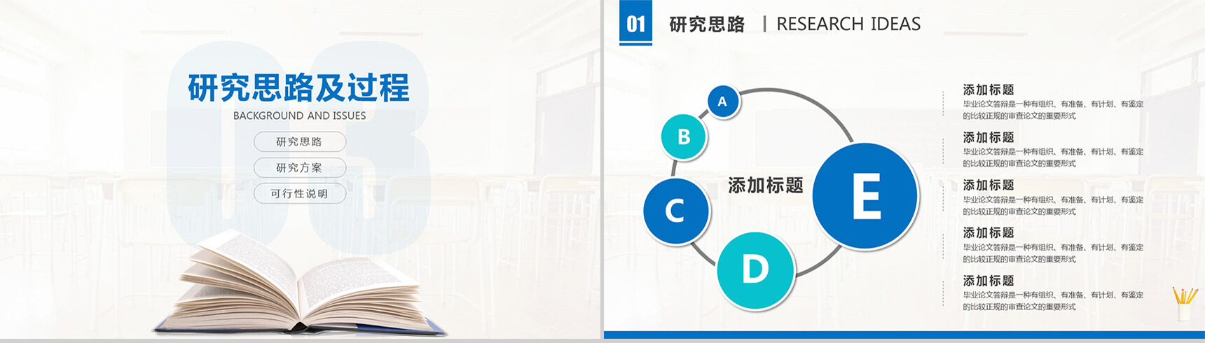 大学毕业专业实用论文答辩论文提纲格式PPT模板-8