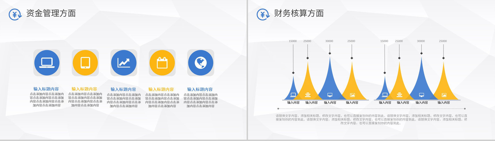 企业经营报告分析数据统计业绩报表整理财务经理工作总结计划PPT模板-6