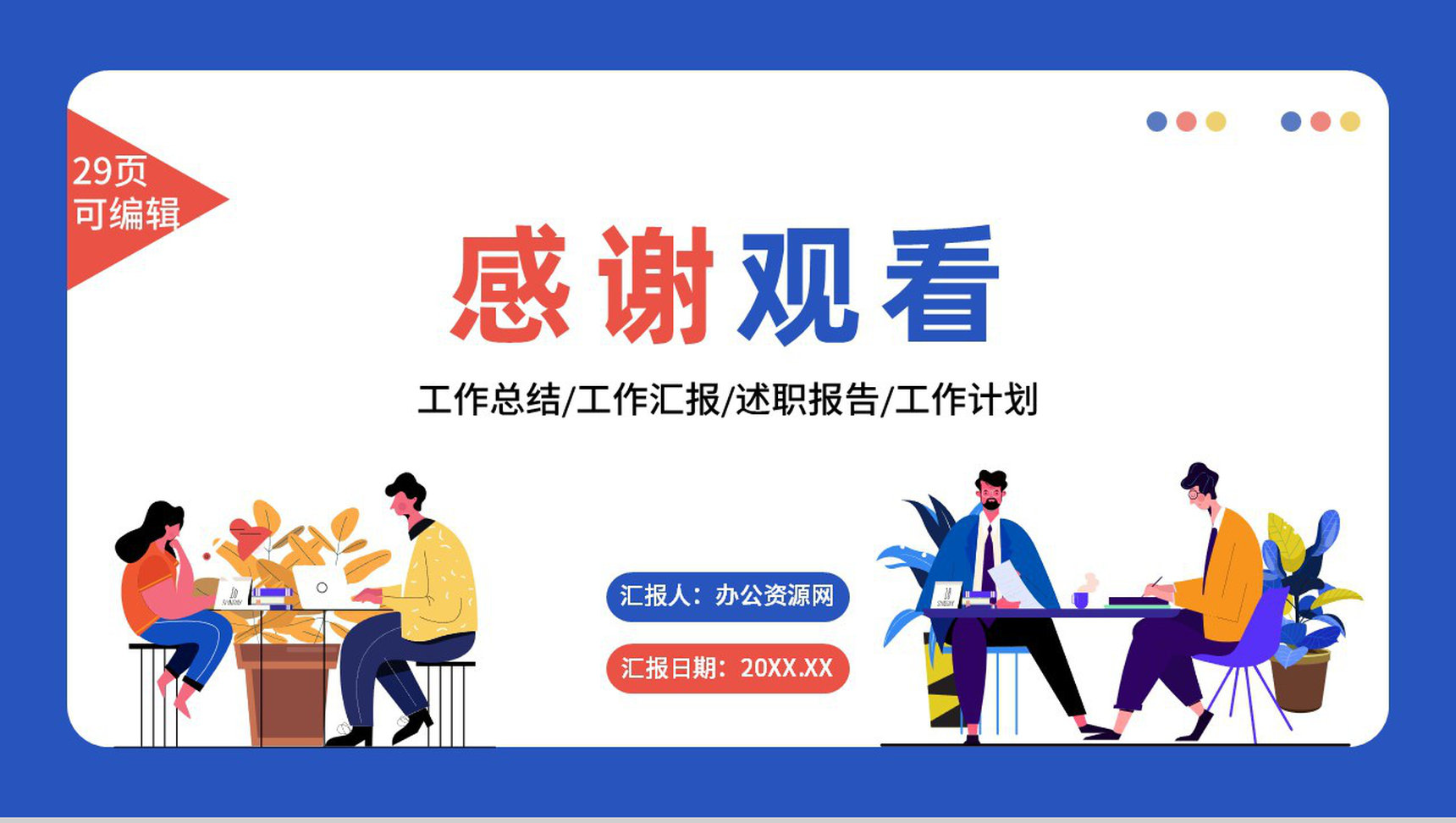 蓝色商务风公司销售部心得体会年终总结年中招商引资工作汇报要点PPT模板-15