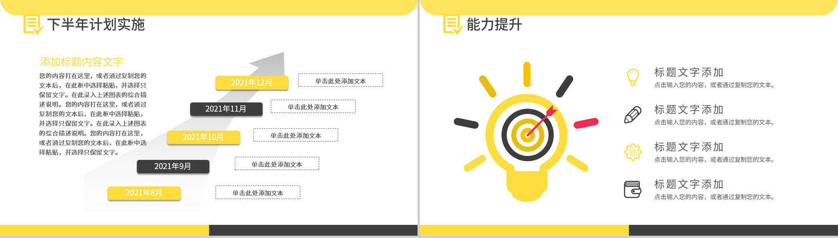 简约风格个人年终总结汇报通用PPT模板-14