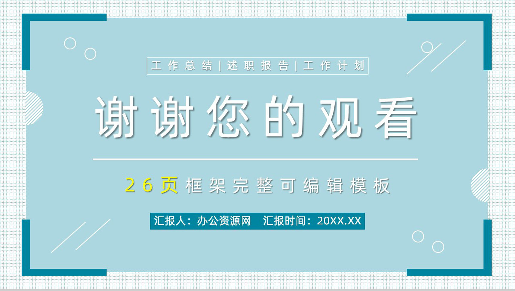 医疗研究医学护理工作总结工作汇报格式范文PPT模板-14