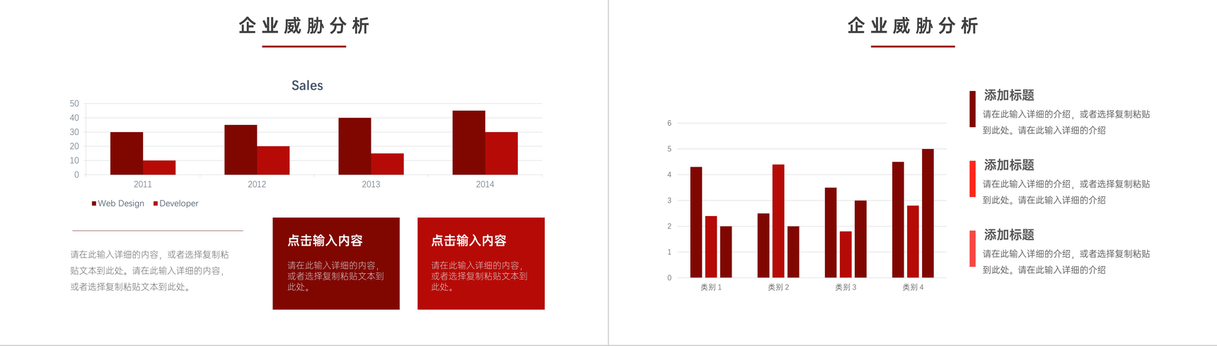 企业管理培训SWOT分析方法知识介绍员工职业分析PPT模板-8