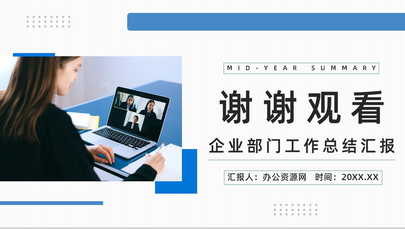 简约风企业年中工作总结员工风采展示上半年表彰大会总结汇报PPT模板-11