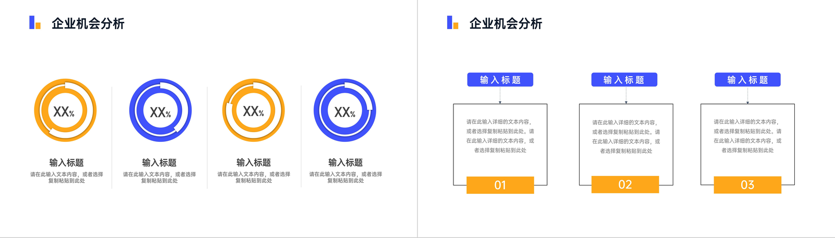 员工部门SWOT案例分析培训企业市场战略分析工作汇报总结PPT模板-9