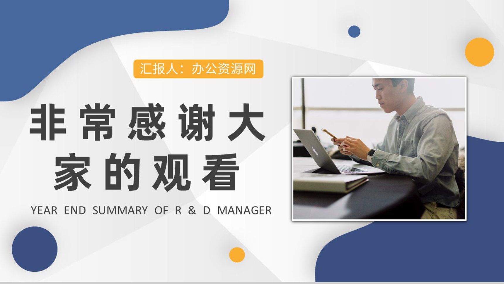 网络科技公司技术研发部经理年终总结述职演讲工作汇报PPT模板-11