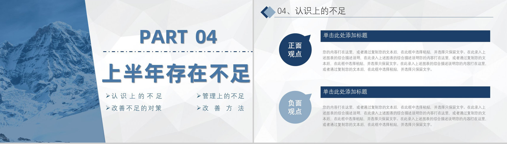 企业公司年中总结年终总结工作汇报述职报告部门员工演讲项目总结PPT模板-10