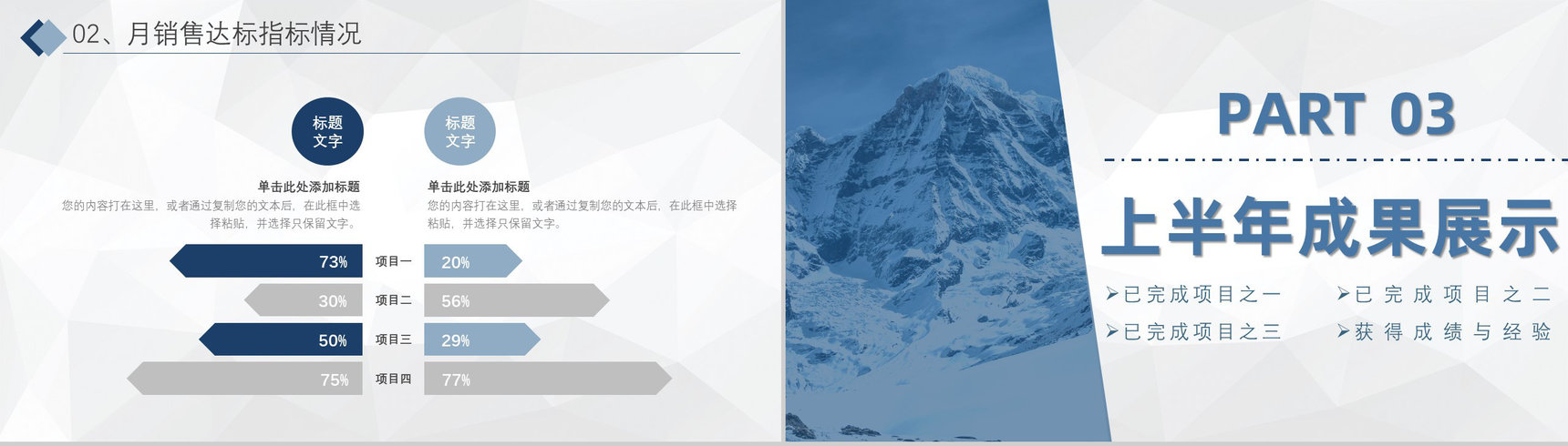 企业公司年中总结年终总结工作汇报述职报告部门员工演讲项目总结PPT模板-7