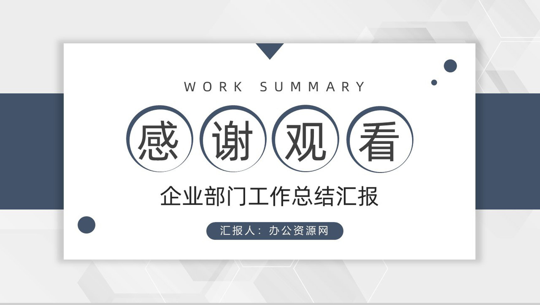 简约商务风企业部门上半年年中总结报告策划方案工作汇报PPT模板-12