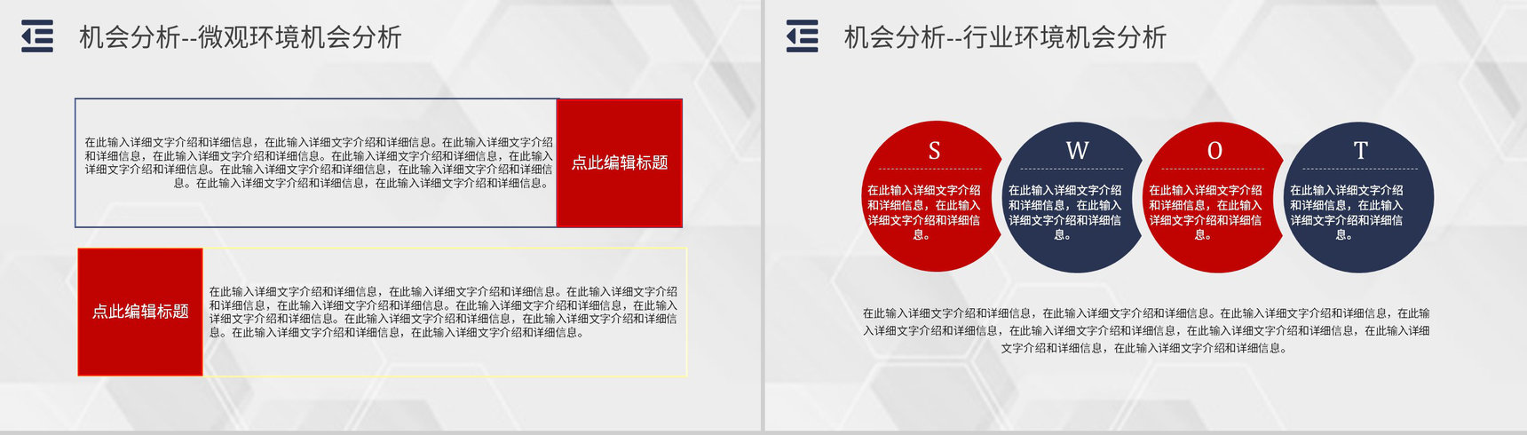 员工部门工作汇报SWOT分析案例企业战略优势劣势PPT模板-9