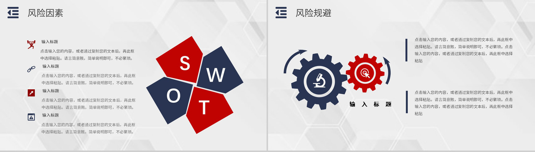 员工部门工作汇报SWOT分析案例企业战略优势劣势PPT模板-18