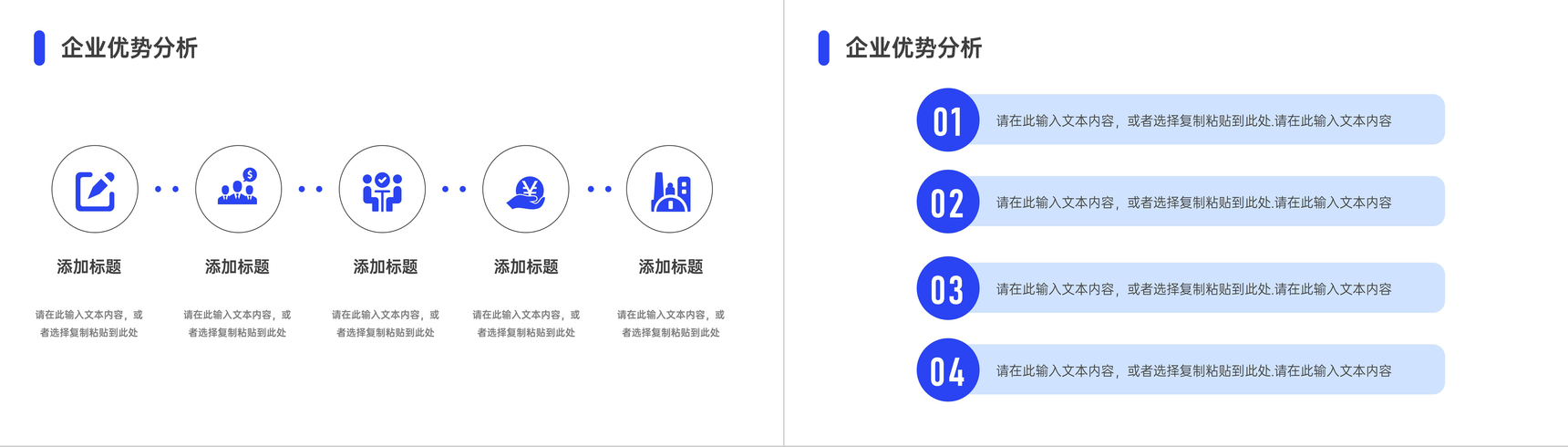 SWOT分析案例培训企业市场战略分析工作总结汇报PPT模板-3