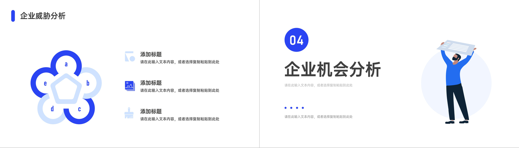 SWOT分析案例培训企业市场战略分析工作总结汇报PPT模板-8