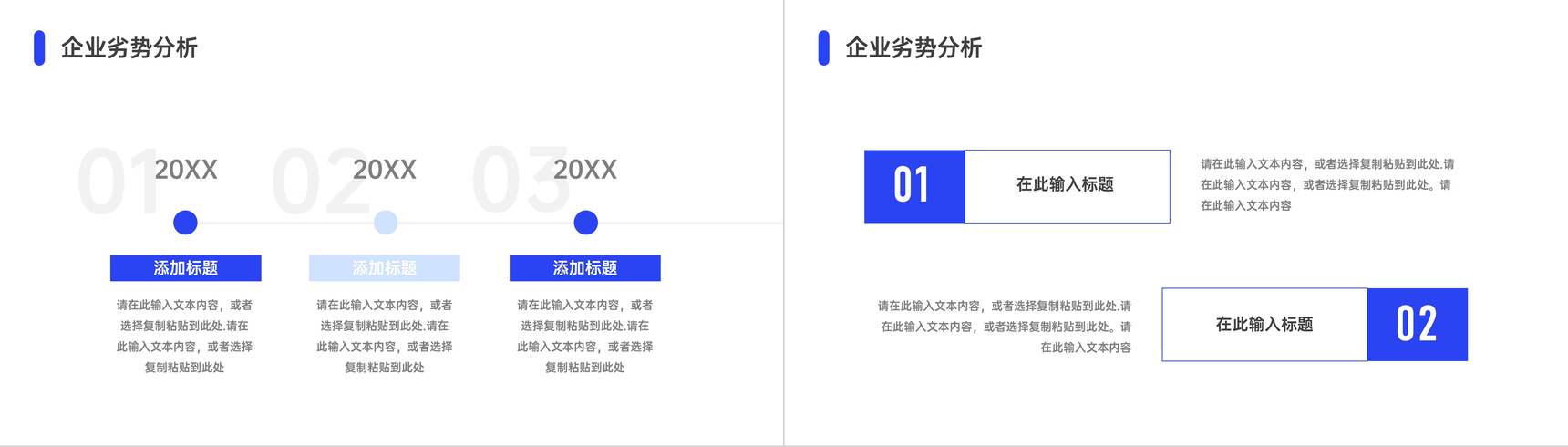 SWOT分析案例培训企业市场战略分析工作总结汇报PPT模板-6