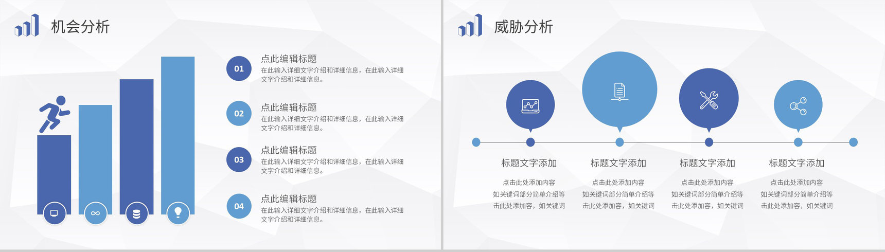 企业项目分析案例汇报SWOT分析模型内容培训PPT模板-13