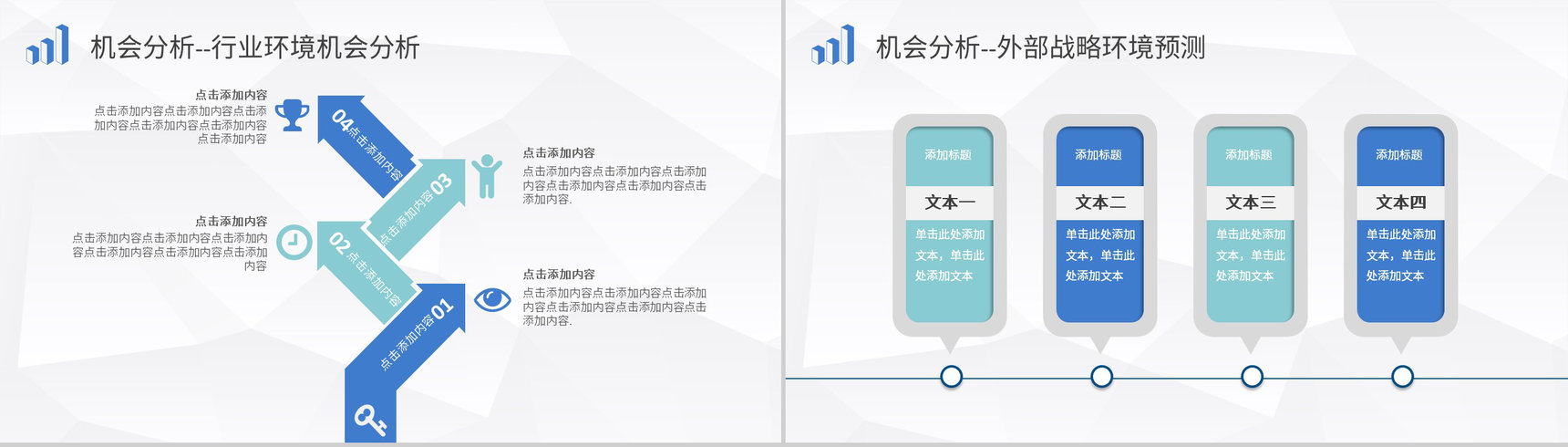 企业战略SWOT分析方法介绍项目分析报告总结PPT模板-9