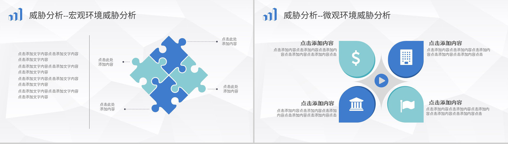 企业战略SWOT分析方法介绍项目分析报告总结PPT模板-10