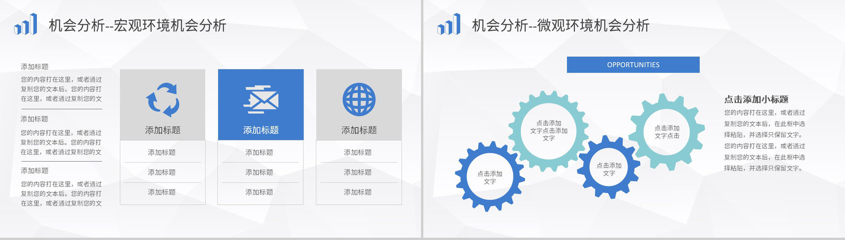 企业战略SWOT分析方法介绍项目分析报告总结PPT模板-8