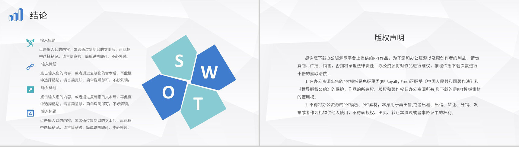 企业战略SWOT分析方法介绍项目分析报告总结PPT模板-20