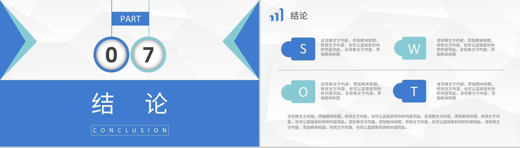 企业战略SWOT分析方法介绍项目分析报告总结PPT模板-19