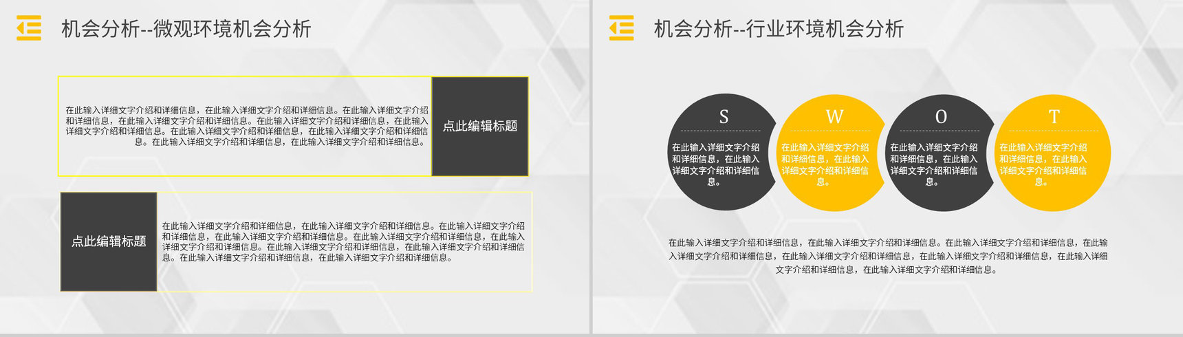 市场优势劣势机会分析SWOT分析矩阵企业战略分析工作汇报PPT模板-9