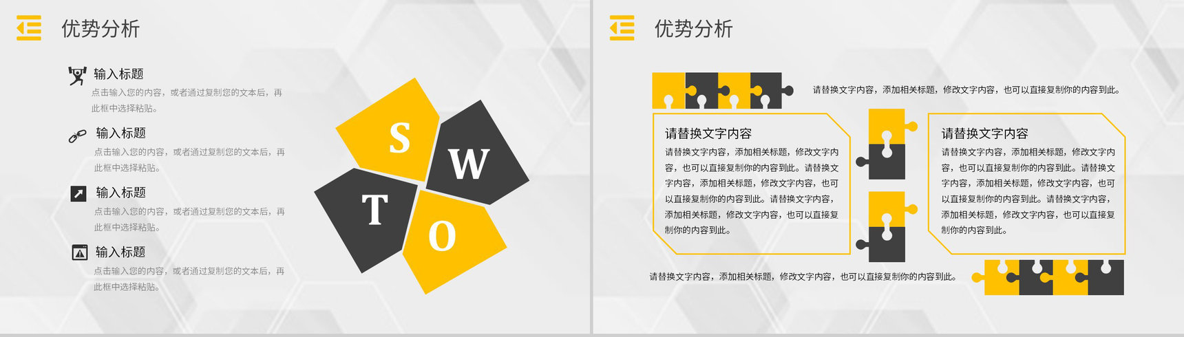 市场优势劣势机会分析SWOT分析矩阵企业战略分析工作汇报PPT模板-13