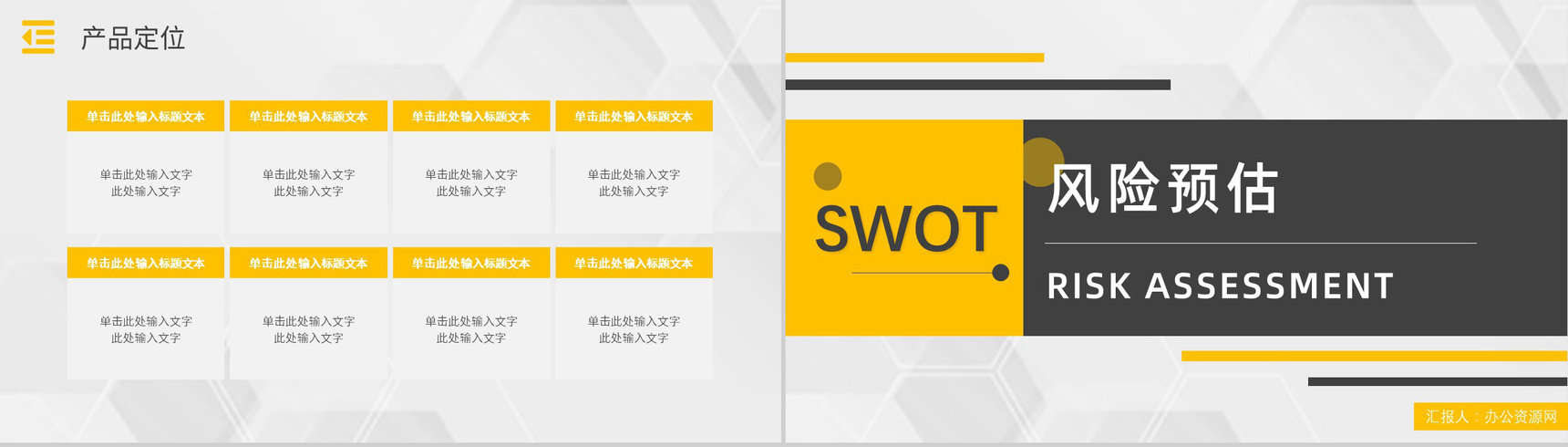 市场优势劣势机会分析SWOT分析矩阵企业战略分析工作汇报PPT模板-17