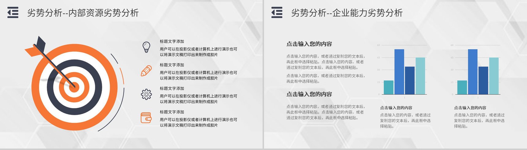 企业战略SWOT自我分析方法优势分析市场战略分析工作汇报PPT模板-7